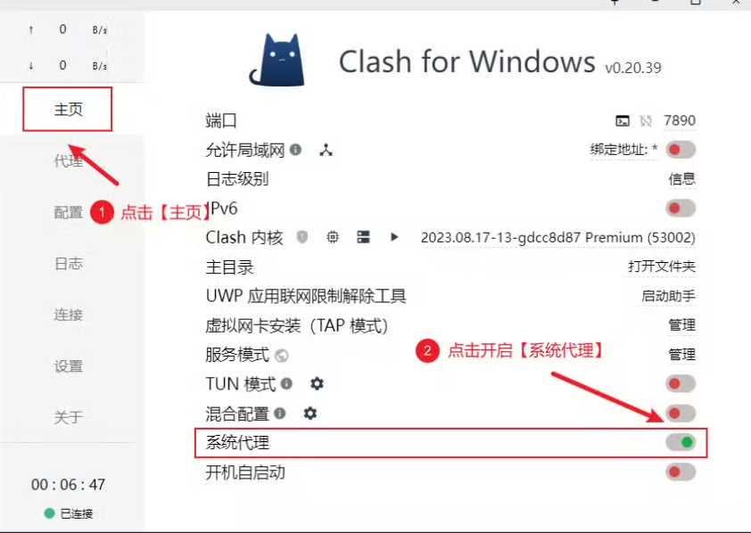 启用代理